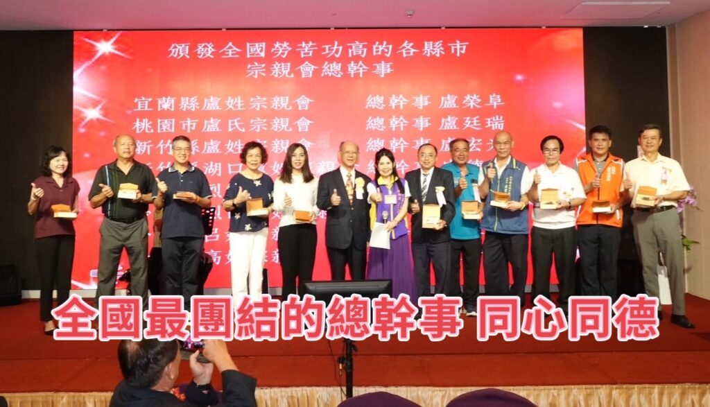 全國最團結的總幹事  同心同德。