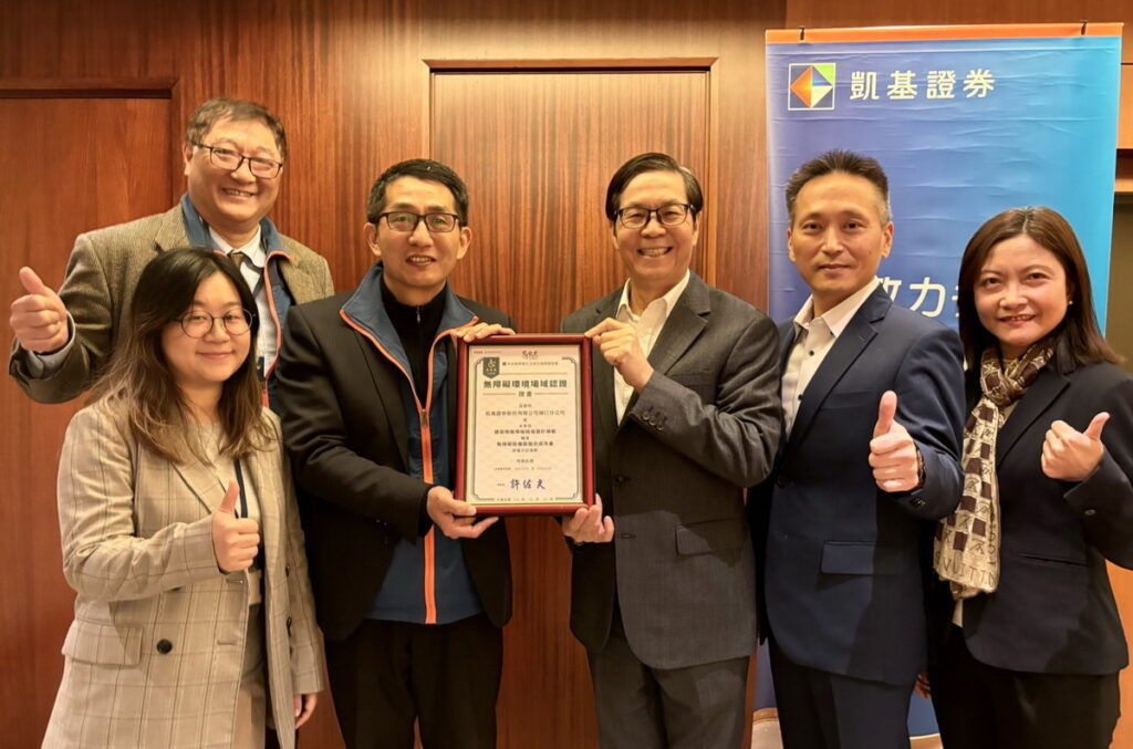 112年凱基證券成為首家取得『多扶協會』營業場域「無障礙環境認證」的企業。