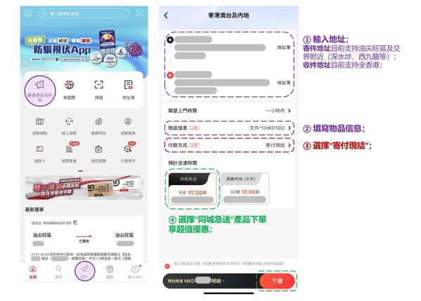 順豐同城(09699.HK)「SoFast」正式登港 油尖旺區先行