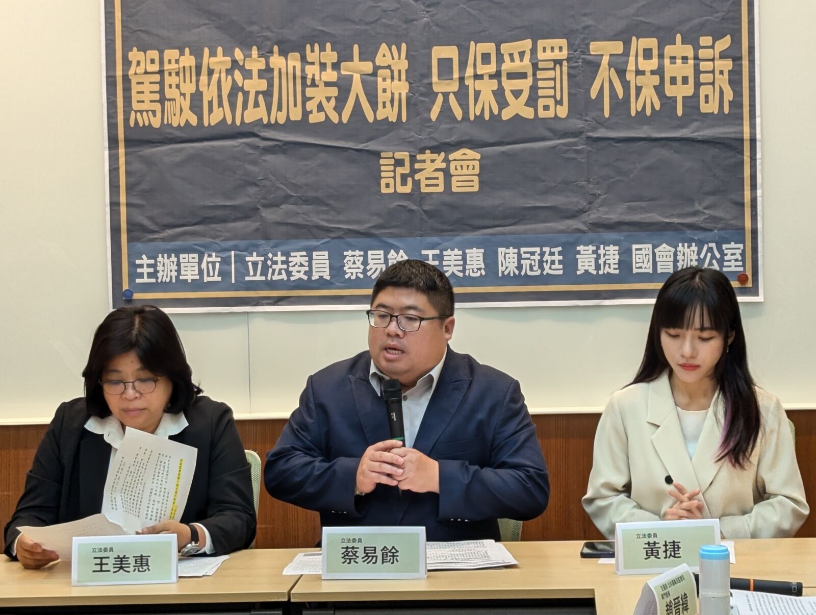 蔡易餘、王美惠促交通部檢討「大餅」證據力 呼籲保障職業駕駛權益 250 蔡易餘、王美惠促交通部檢討「大餅」證據力 呼籲保障職業駕駛權益 249