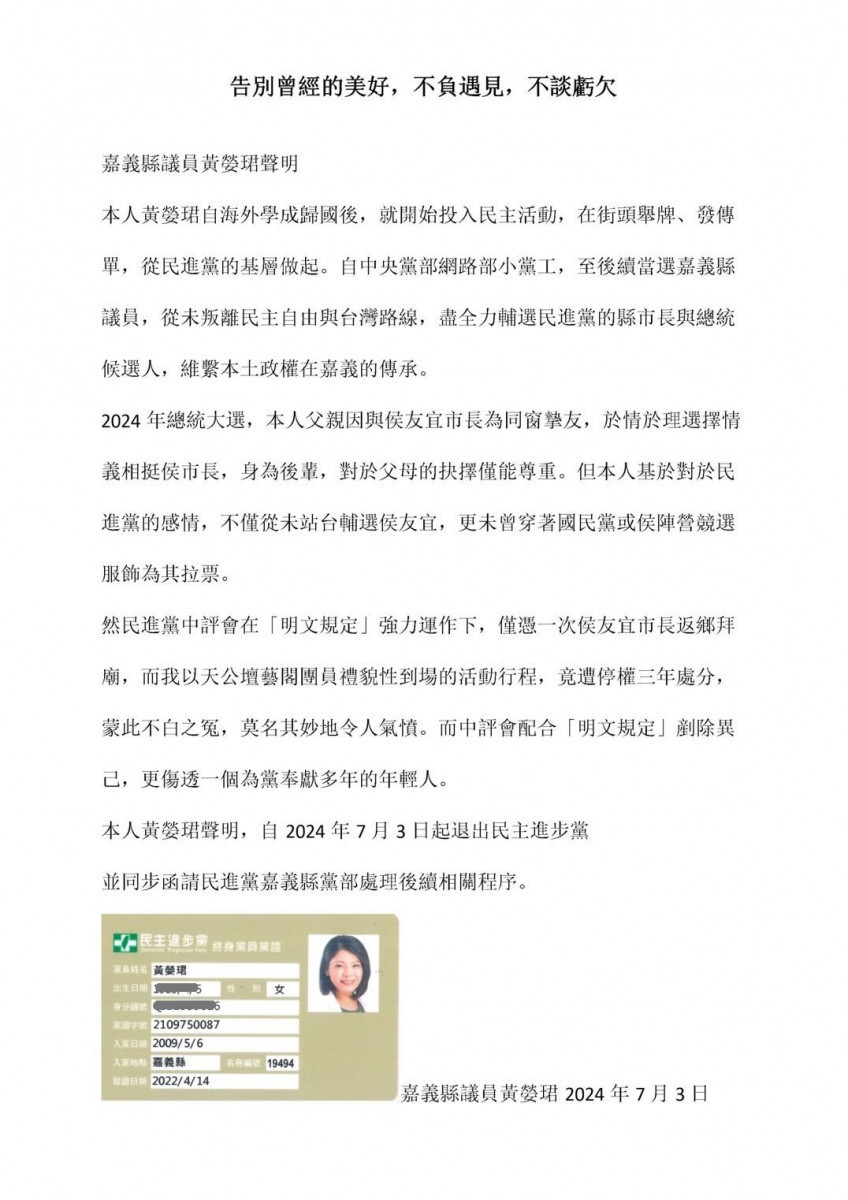 嘉義縣民進黨籍議員黃嫈珺聲明全文/陳致愷翻攝