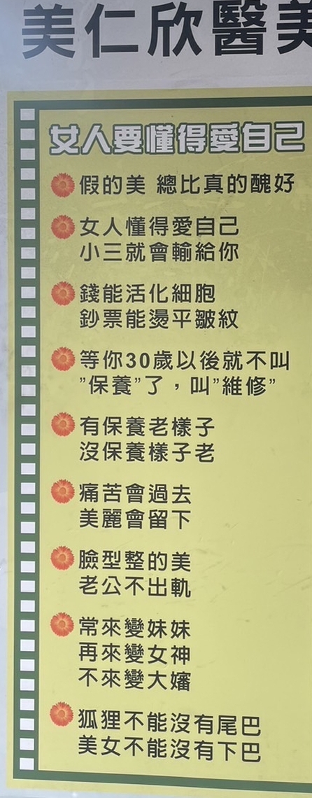 醫美廣告講的是事實，但是有點誇大
