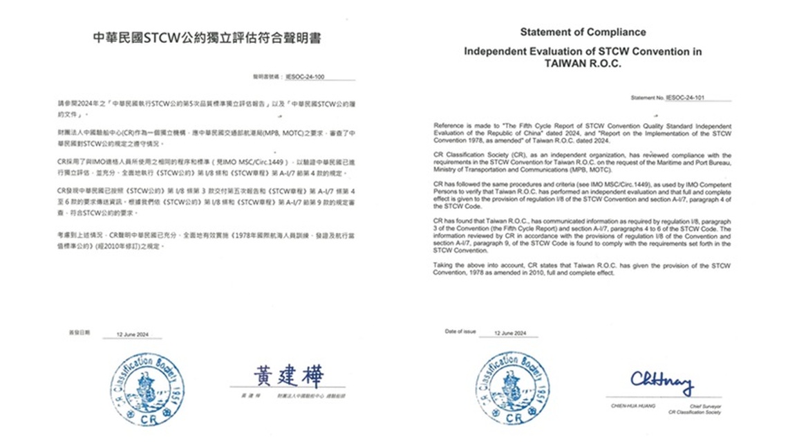 航港局5度完成STCW公約品質標準獨立評估作業 結果顯示我國各項作業符合STCW公約強制性規定