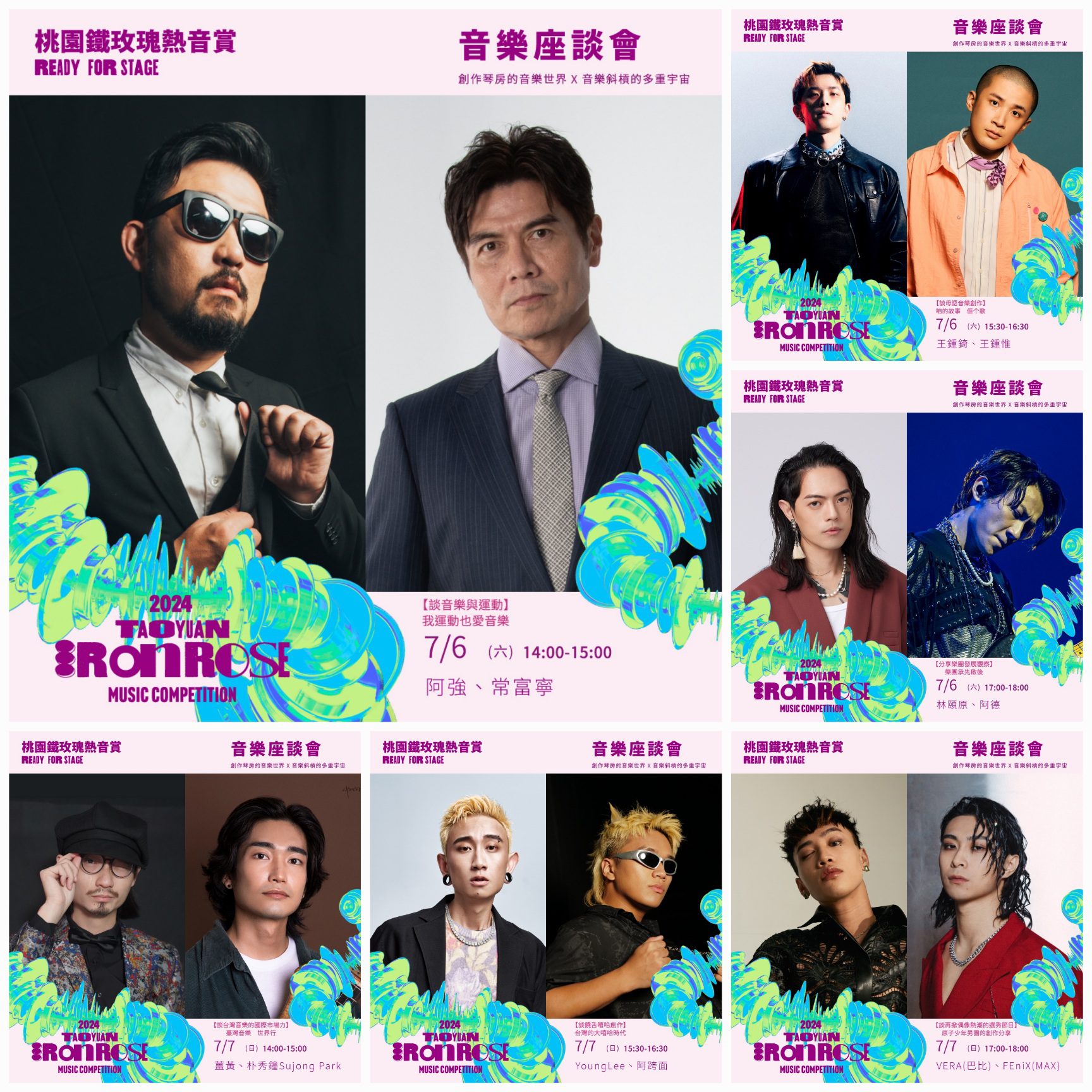 桃園鐵玫瑰熱音賞音樂座談會 大嘻哈時代 原子少年 美秀集團等開講