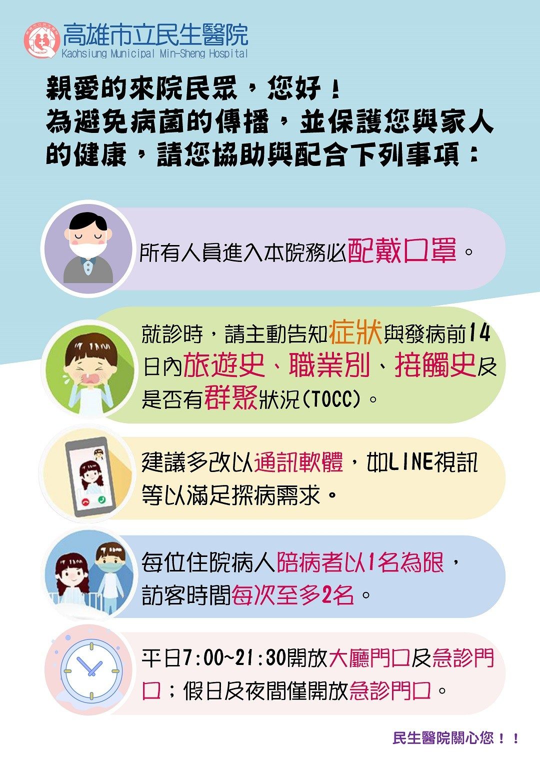 新冠疫情預估7月中旬後進入高原期　民生醫院設置V1上呼吸道門診