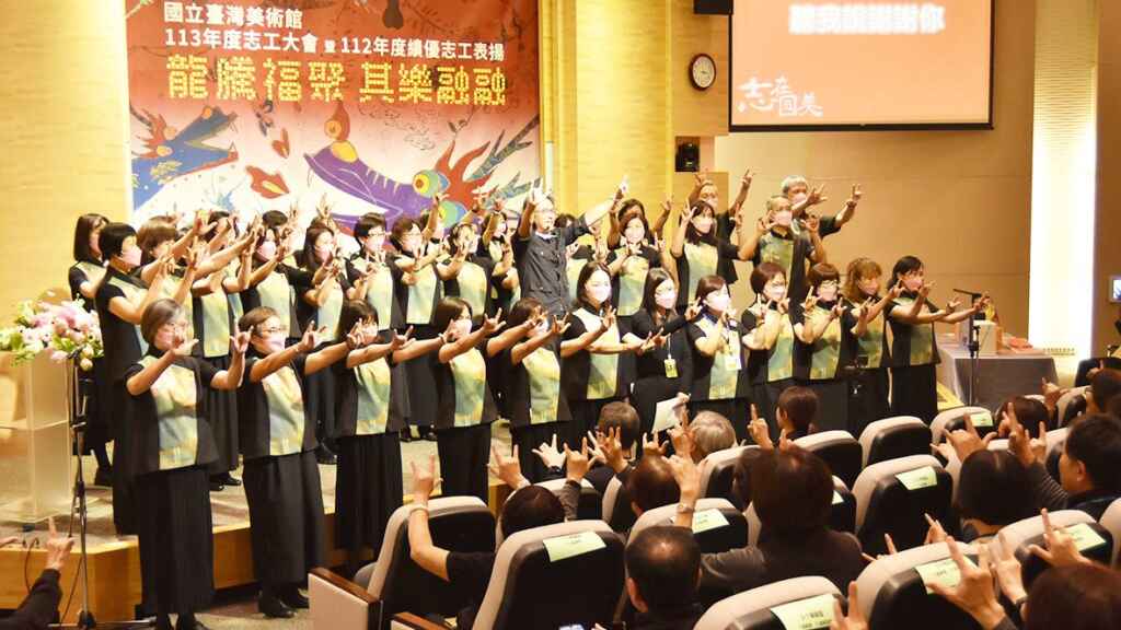 ▲志工隊合唱團113年度志工大會演唱手語歌〈聽我說謝謝你〉。(國美館提供)