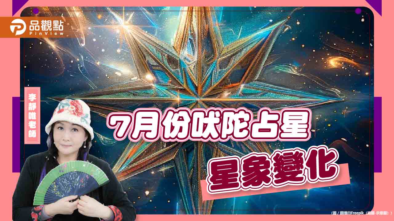7月吠陀占星星象變化,下半年顛覆人生三觀