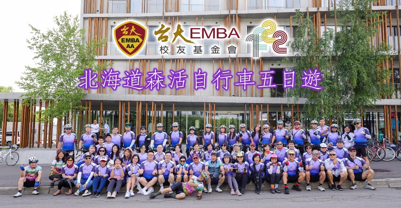台大EMBA校友基金會北海道騎行 挑戰179公里、感受薰衣草花海魅力 240 台大EMBA校友基金會北海道騎行 挑戰179公里、感受薰衣草花海魅力 239