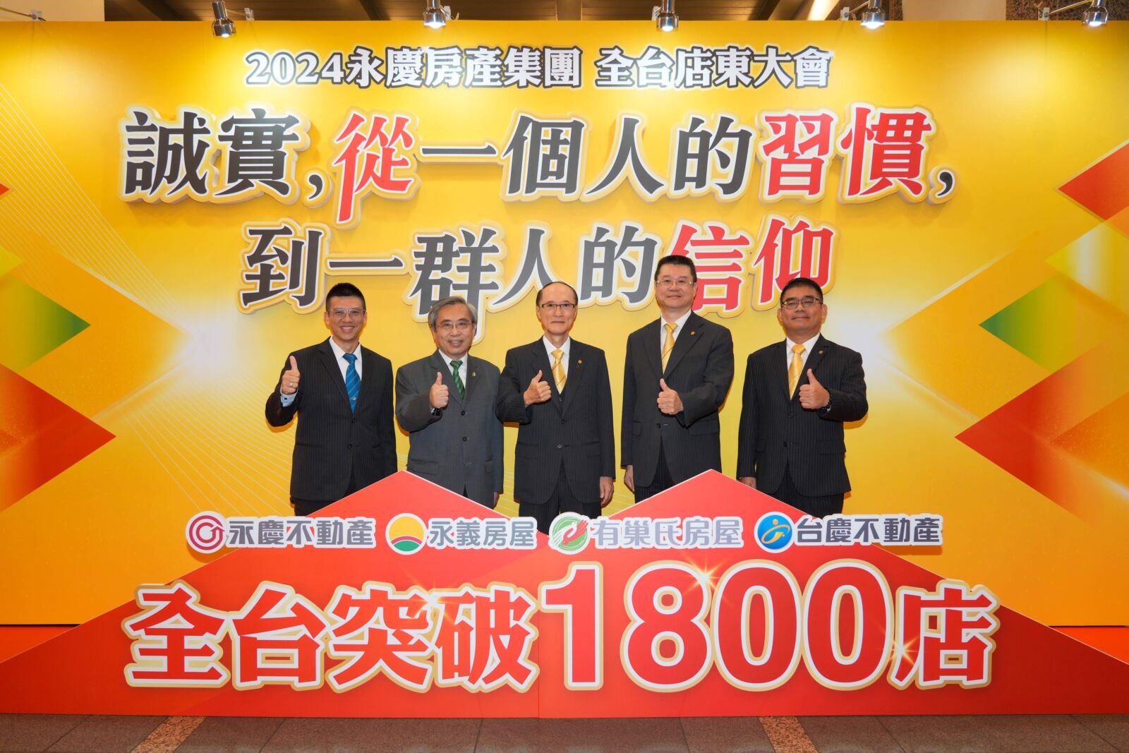 永慶房產集團全台突破1800店 上半年總銷金額「狂飆6200億」穩居全台第一 218 永慶房產集團全台突破1800店 上半年總銷金額「狂飆6200億」穩居全台第一 217