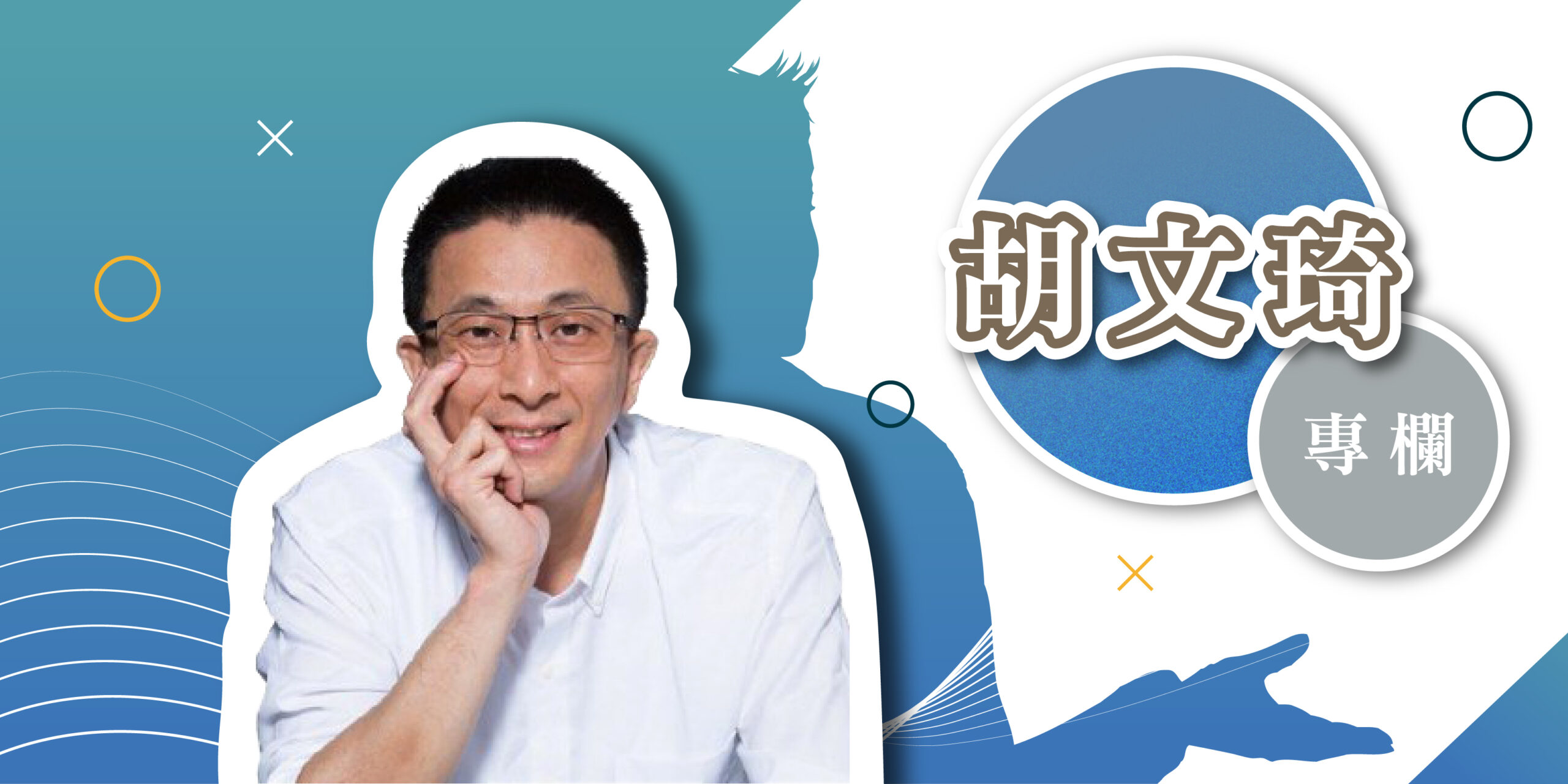【胡文琦專欄】後指部必須精進與民溝通能力