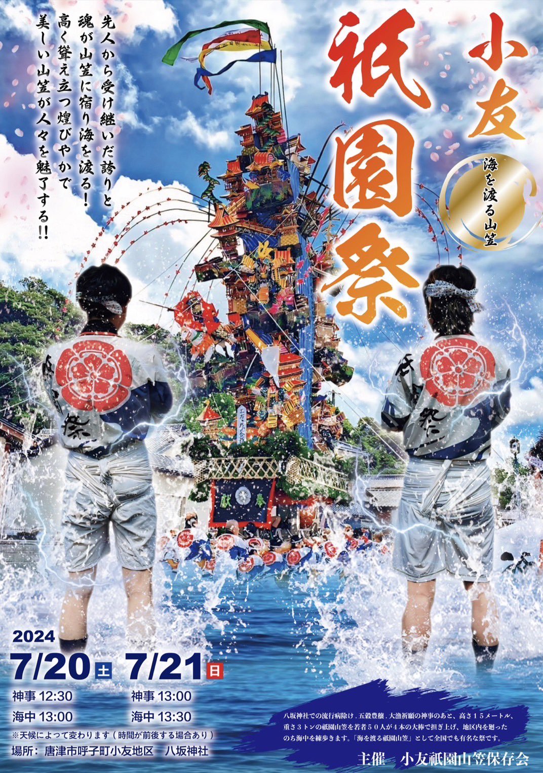 全日本最涼快的祇園祭在佐賀,來看山車入水下海!