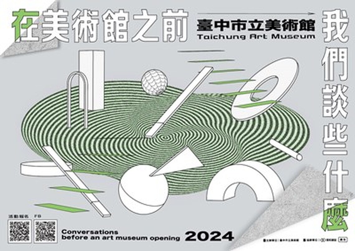 台中市立美術館與城市的跨域對談 開館前系列講座開放報名中