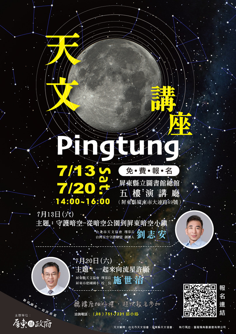 屏東天文講座-解密旅遊「星商機」 邀您一起探訪隕石的奧秘