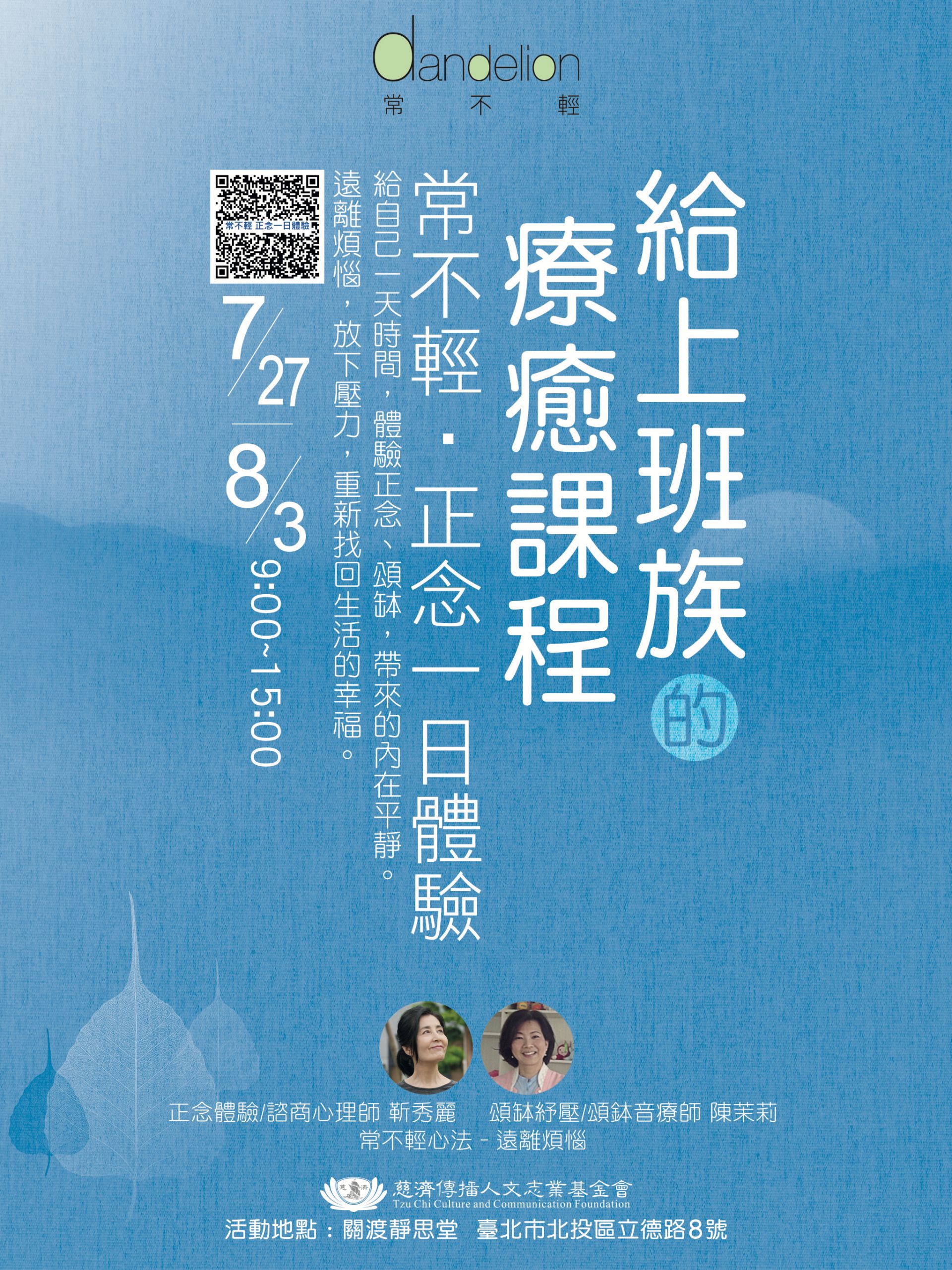 慈濟人文志業中心舉辦「常不輕 正念一日體驗」