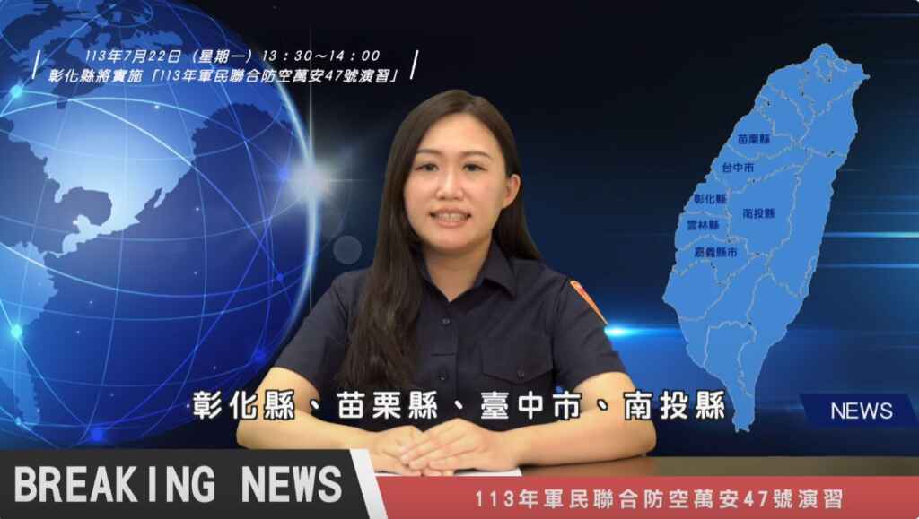 ▲彰警113年萬安演習「★彰警報報」。 (彰化縣警察局提供)