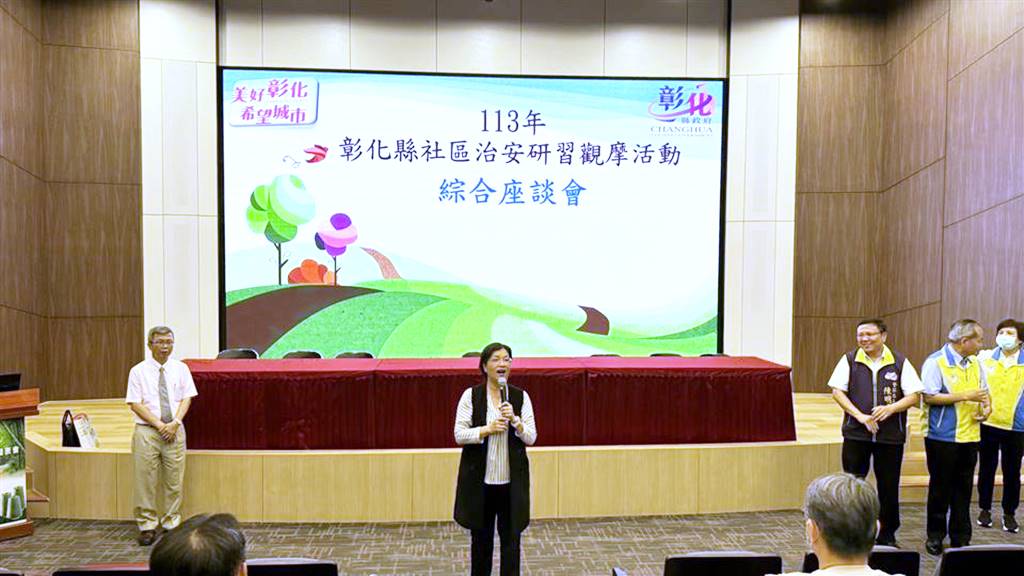 ▲113年社區治安研習觀摩活動,彰化縣長王惠美甫從德國返國,馬不停蹄前來關心,感謝所有夥伴們的用心與努力,一起為治安及交通的付出,讓彰化更好更進步。(彰化縣政府提供)