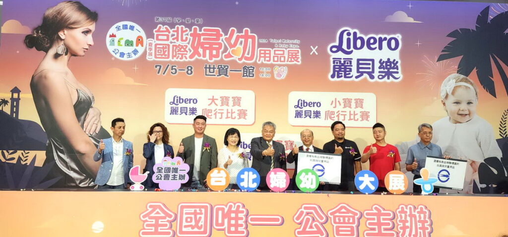 第37屆台北國際婦幼用品大展