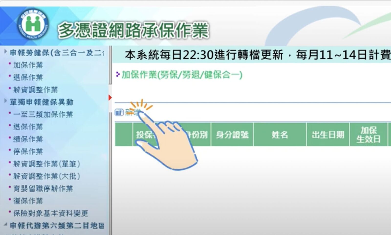 7月「健保加、退保高峰」強碰歷史高溫 一鍵網路申報免出門飆汗 253