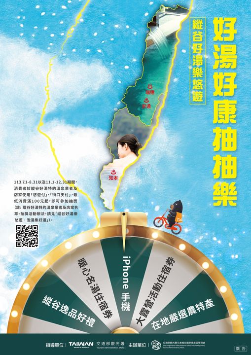 縱谷好湯樂悠遊 無「現」優惠多重送