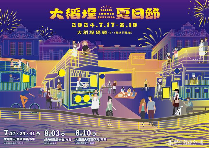 暑假FUN一夏!臺北景點逾50場活動接力登場~好玩攏底加