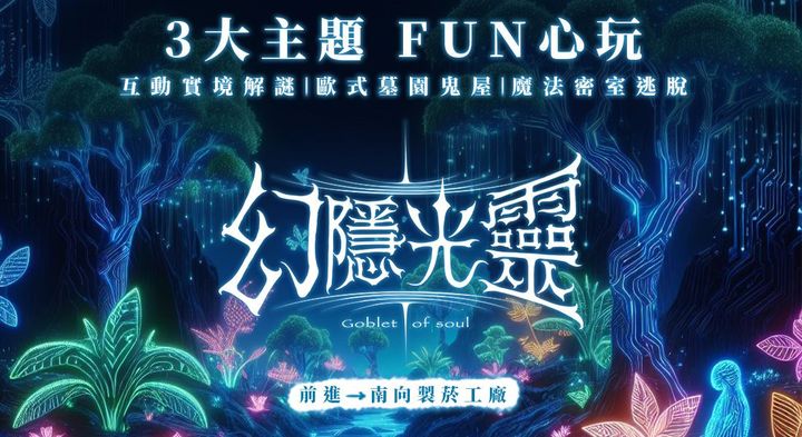 暑假FUN一夏!臺北景點逾50場活動接力登場~好玩攏底加