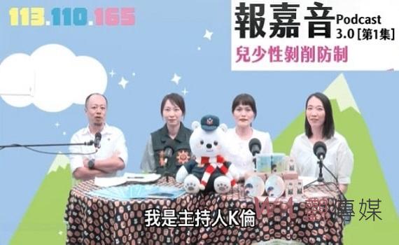 暑期防制兒少性剝削 市警Podcast加強宣導