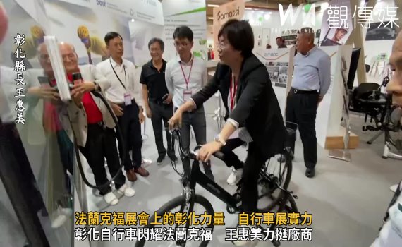 (有影片)/力挺在地產業迎接新商機 王惠美率團參加德國法蘭克福自行車展