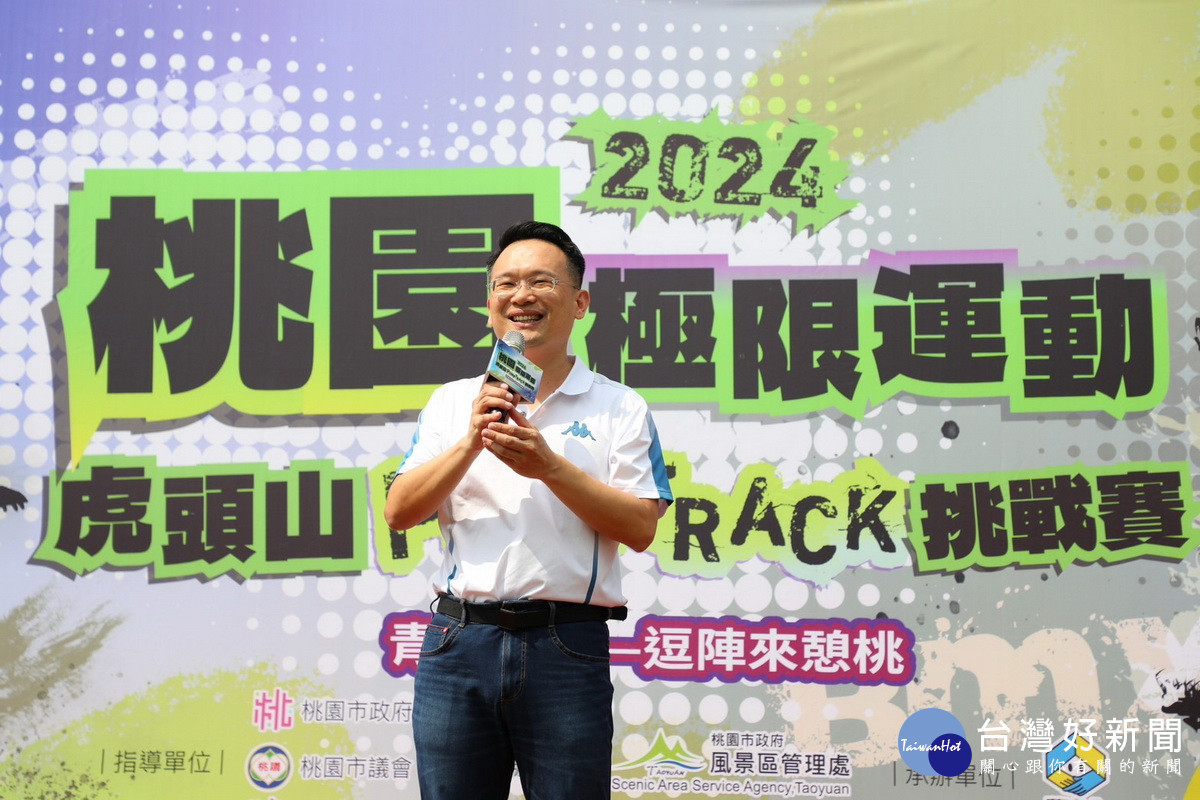 桃園市副市長蘇俊賓出席「2024桃園極限運動-虎頭山Pump Track開幕活動」時致詞。<br /><br /> 