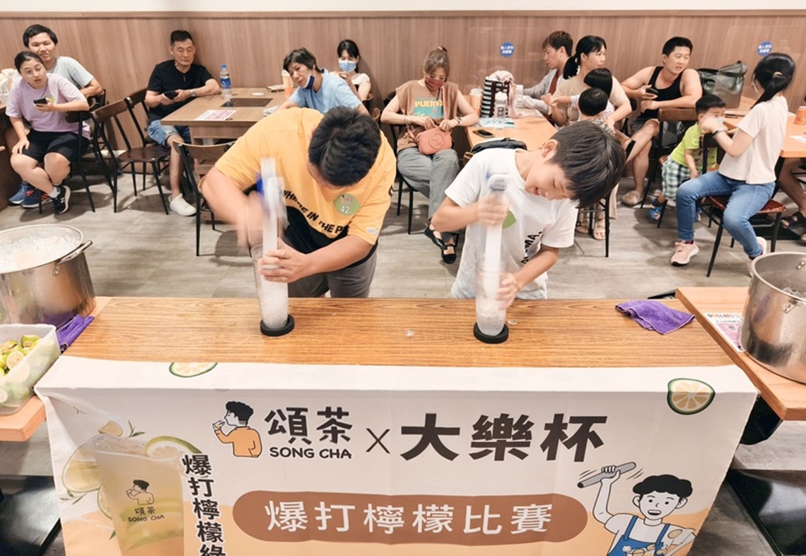 首屆「頌茶大樂杯」爆打檸檬比賽 15秒拼出一片天