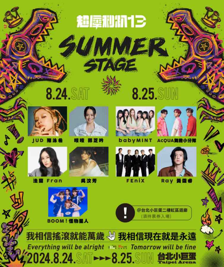 ▲「SUPER STAGE」犀利趴13演出名單全解鎖（相信音樂提供）