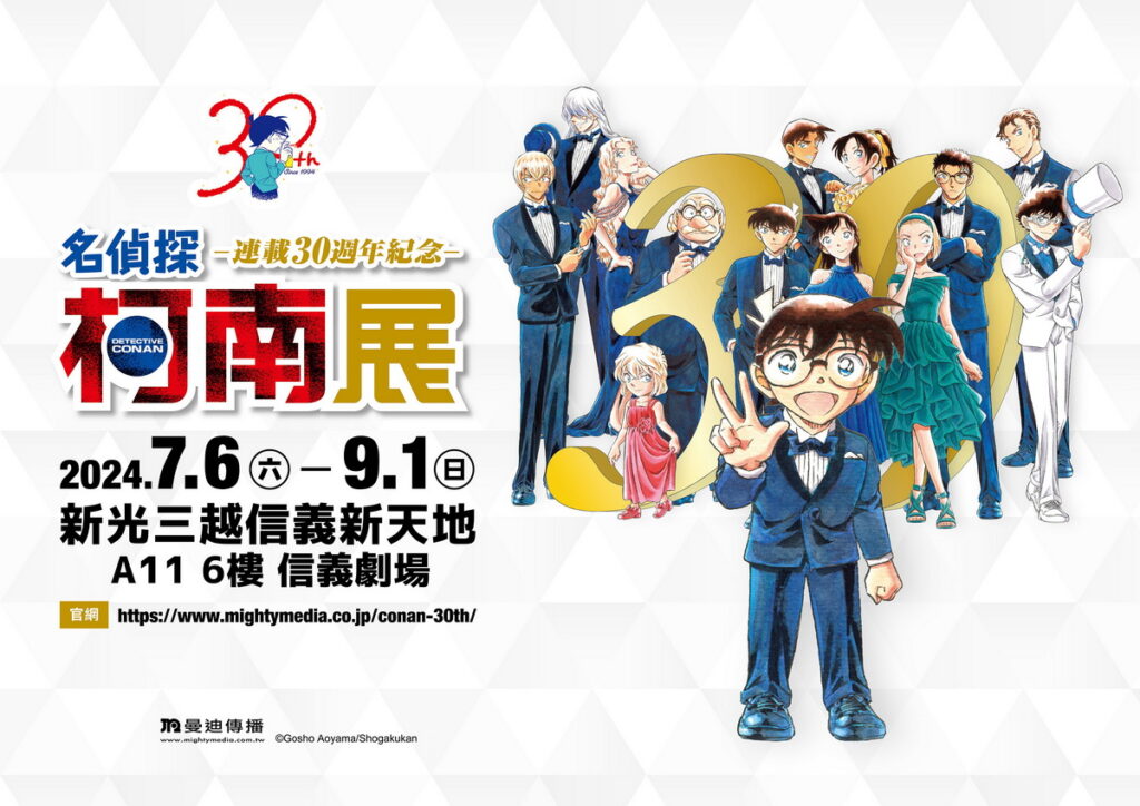 連載30週年紀念展-主視覺