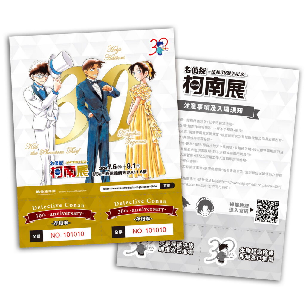連載30週年紀念展-雙人票券(D款)