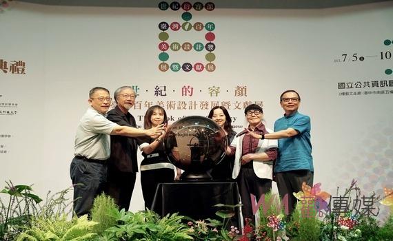今年度必看人氣大展在國資圖！《世紀的容顏：臺灣百年美術設計發展暨文獻展》今7/6開幕
