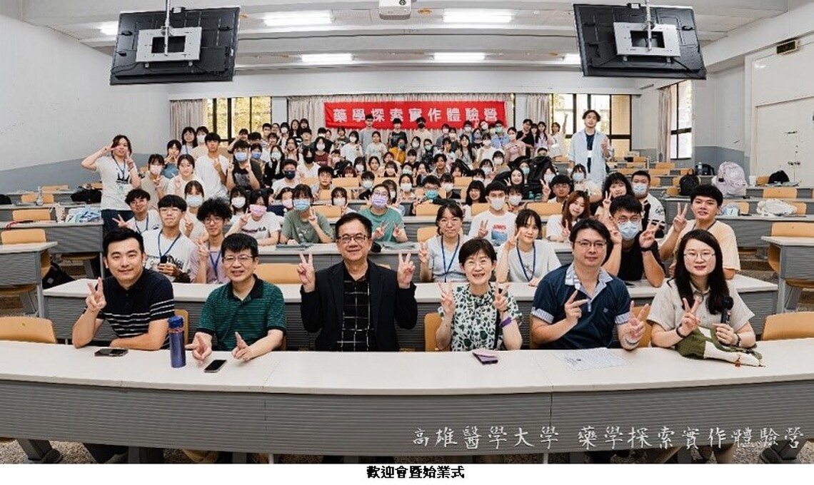 高雄醫學大學藥學系舉辦暑期「藥學探索實作體驗營」 吸引300多名高中生報名