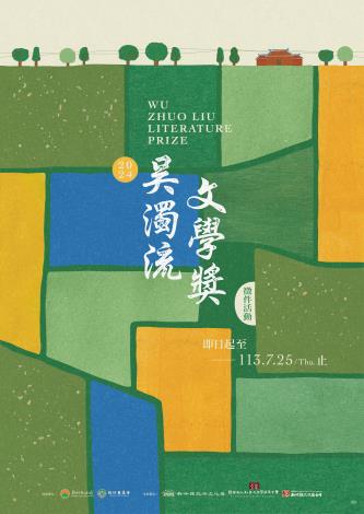 ▲「2024年吳濁流文學獎」徵文類別有現代詩、兒童文學、散文、短篇小說及客語詩5大類,凡以繁體中文創作者皆可參加。(新竹縣政府文化局提供)