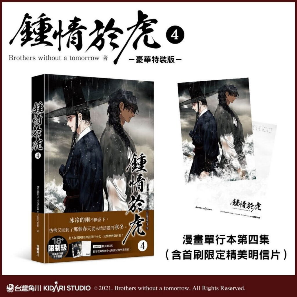 特裝版_漫畫單行本第四集和首刷限定精美明信片