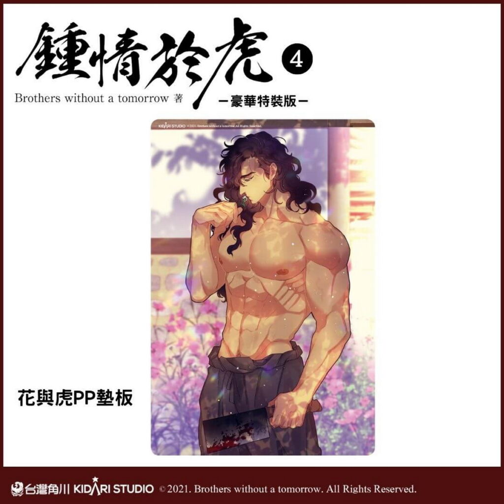 特裝版_花與虎PP墊板