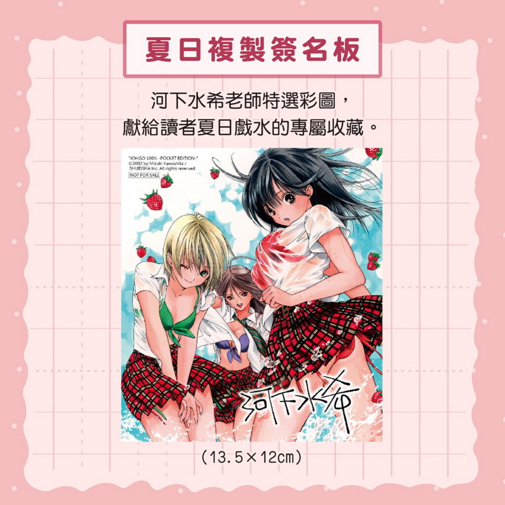 長鴻出版社本次成功取得《100%的草莓》日本文庫版授權