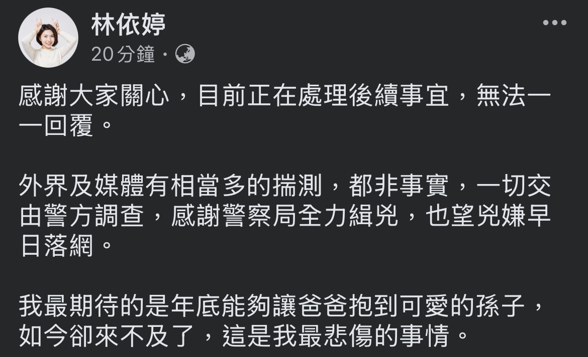 稍早發文提傷心事情,說到最期待爸爸年底能夠報導可愛孫子。翻攝自林依婷臉書