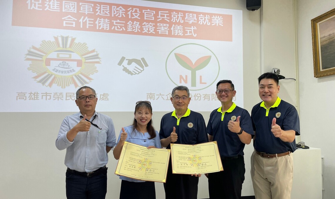 橫向連結各方就業資源 高市榮服處與南六企業公司簽署就業合作備忘錄