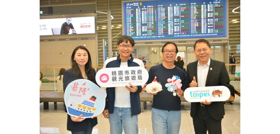 基北北桃首度攜手赴韓搶客！ 四市觀光首長率近百業者推北臺「新玩法」