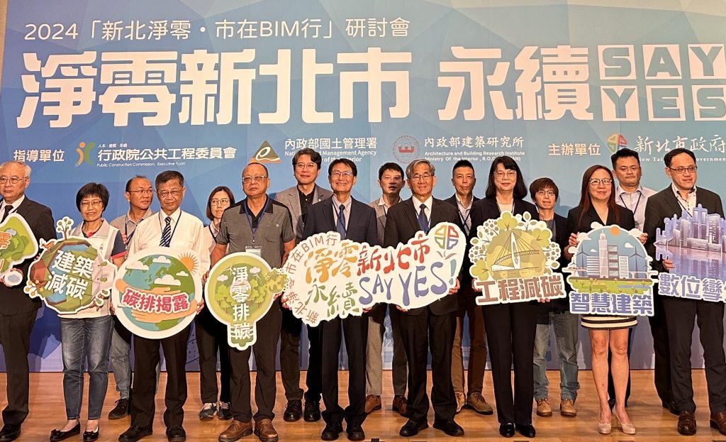 2024年「新北淨零,市在BIM行」研討會在7月8日盛大舉辦。(圖/新北市政府提供))