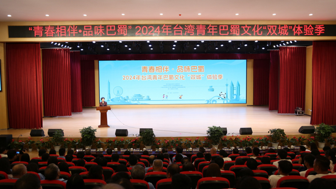 首屆臺灣青年巴蜀文化“雙城體驗季”在成都開幕 川渝台師生近300人共襄盛舉