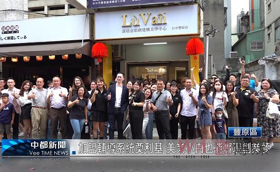 （有影片）／看好豐原機能完善發展利多 美業插旗廟東商圈