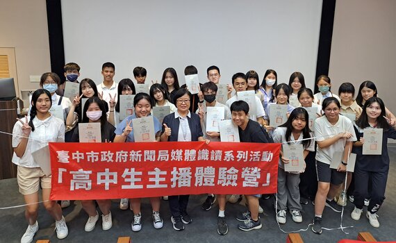中市新聞局「高中生主播體驗營」 培養學員客觀識讀力