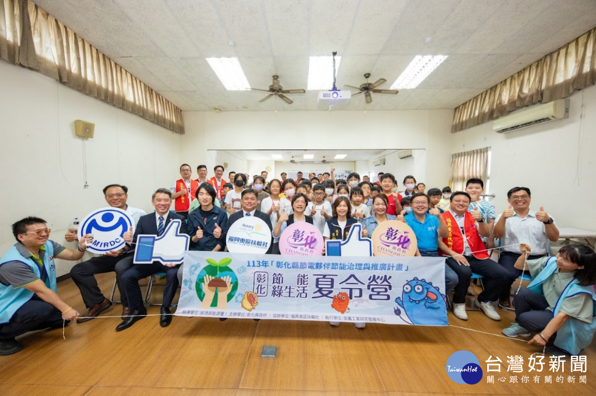 彰化FUN暑假,節能綠生活夏令營熱鬧登場。圖/記者鄧富珍攝