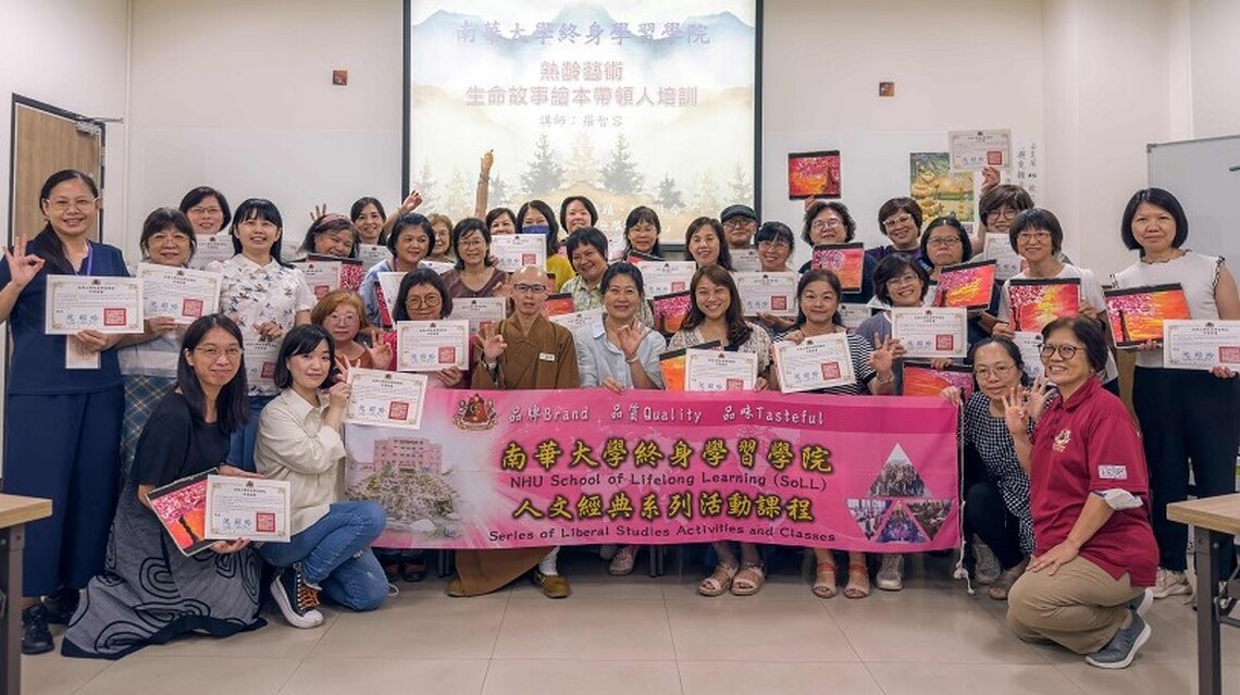 熟齡藝術生命繪本帶領人前景夯 南華終身學院攜手台南佛光山開課