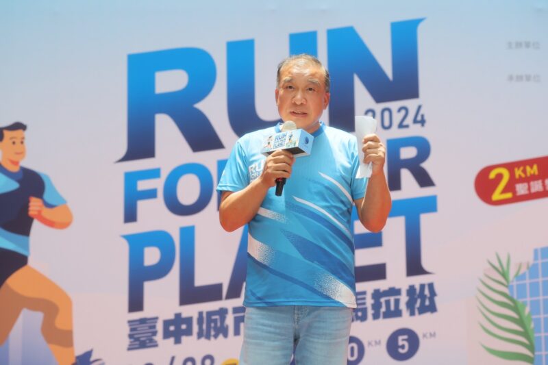圖說:臺中市不動產開發公會理事長林正雄為2024臺中城市半程馬拉松致詞。