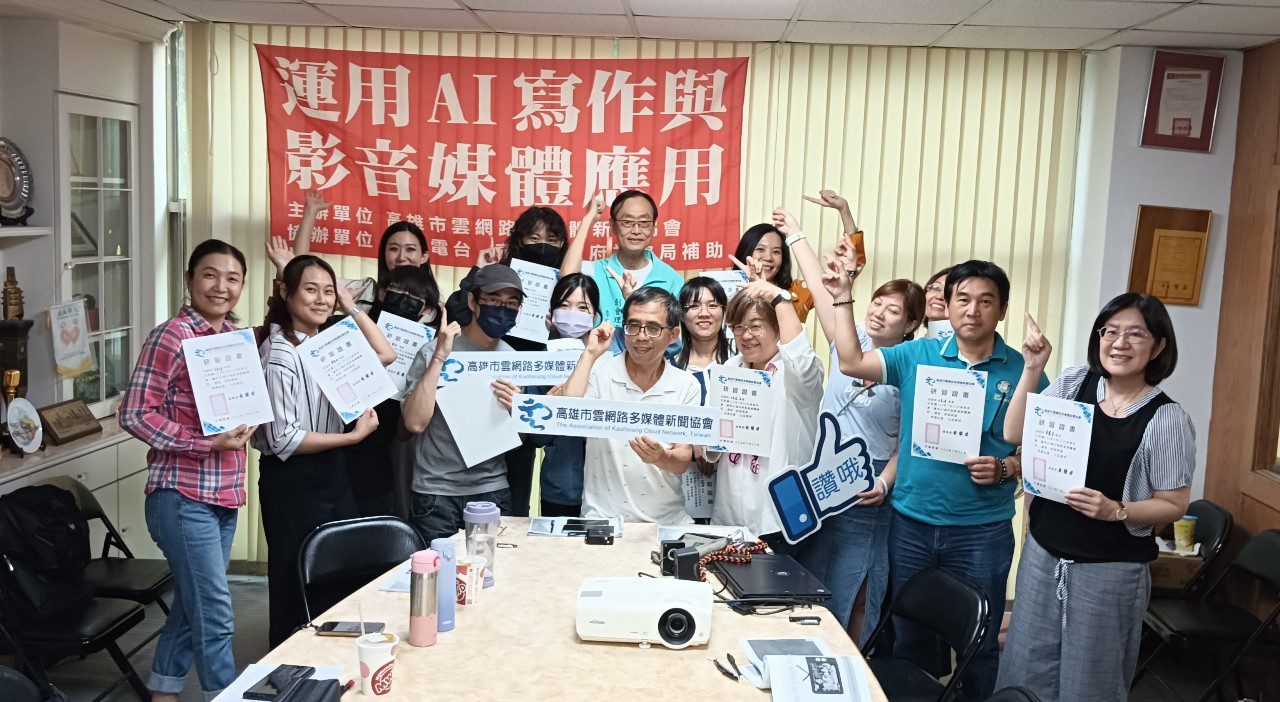 高市雲網協「AI寫作與語音媒體應用」課程 學員收穫滿載現學現用!