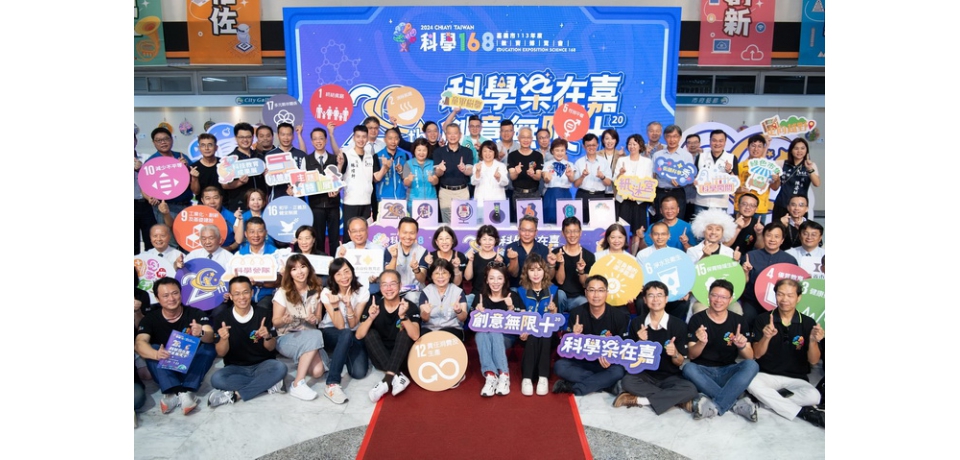 嘉義市科學168教育博覽會20週年活動7/19熱鬧登場
